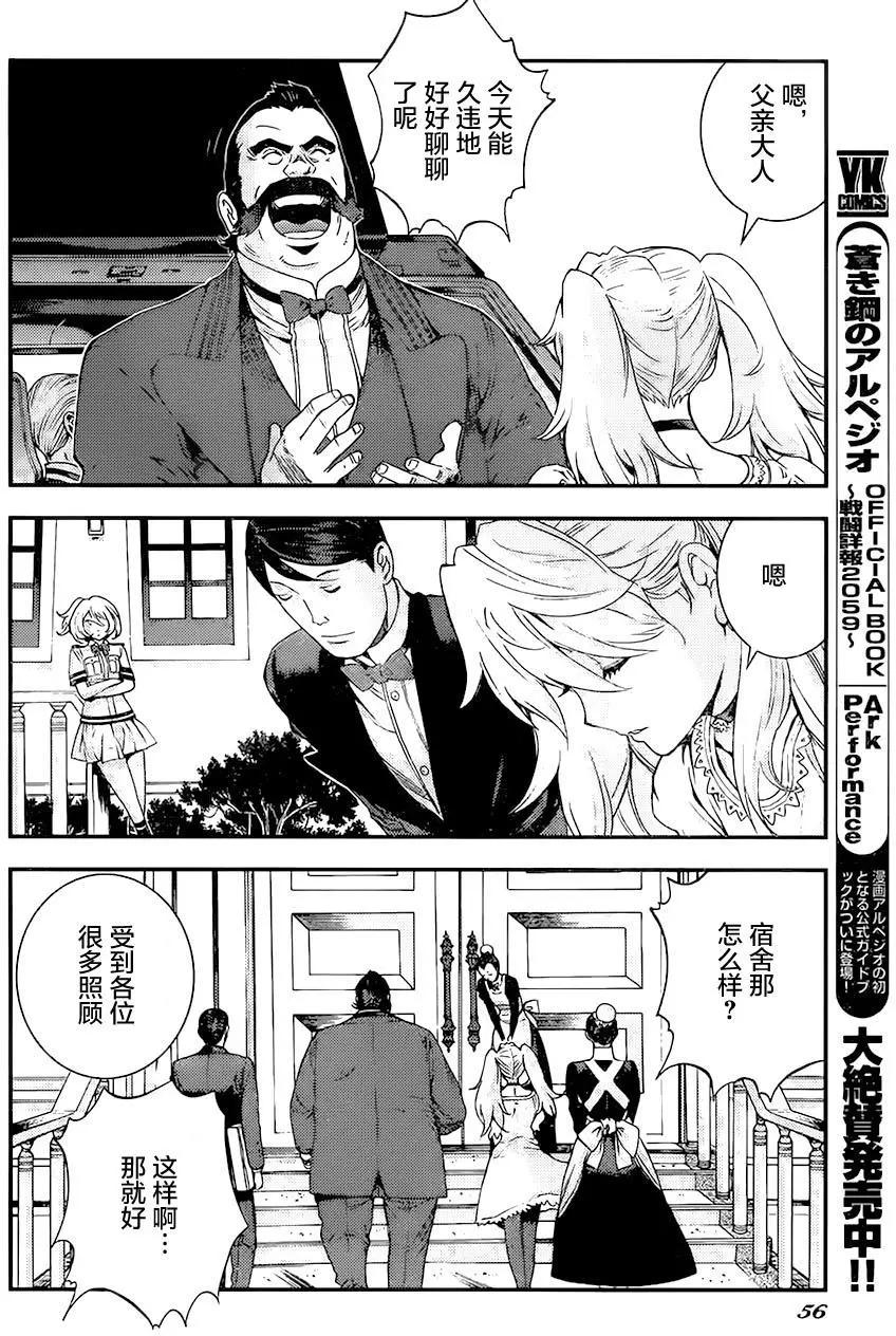《苍蓝钢铁战舰》第87回 第17页