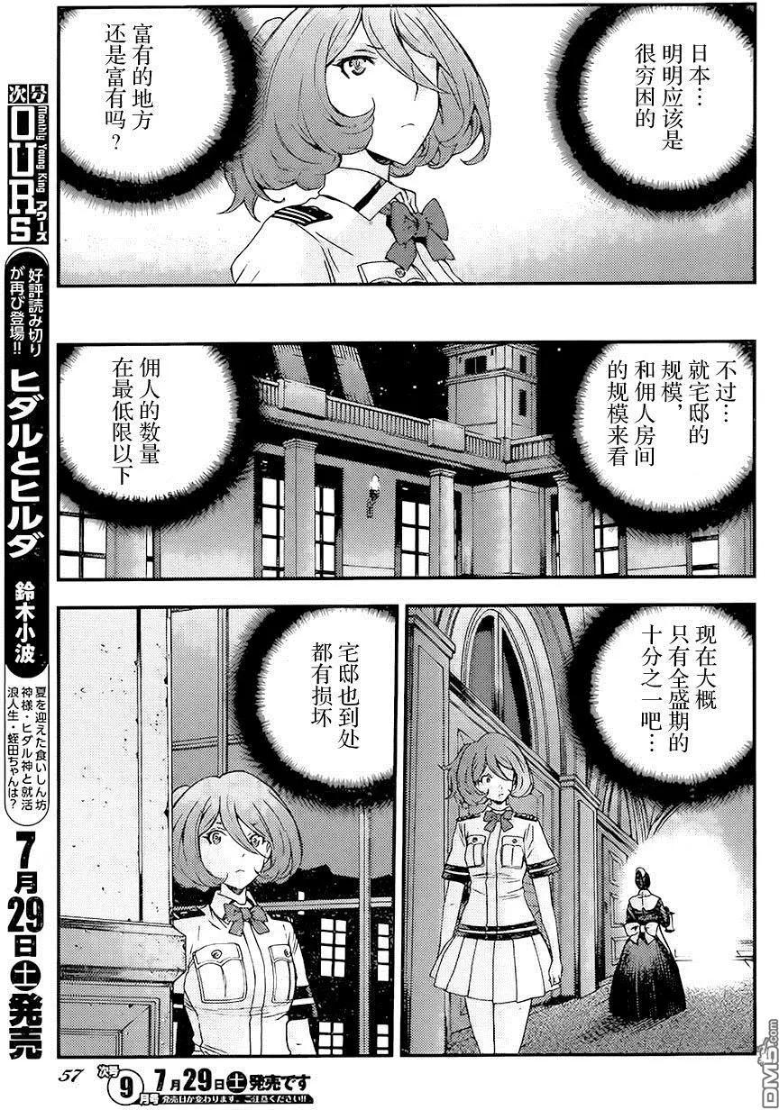 《苍蓝钢铁战舰》第87回 第18页