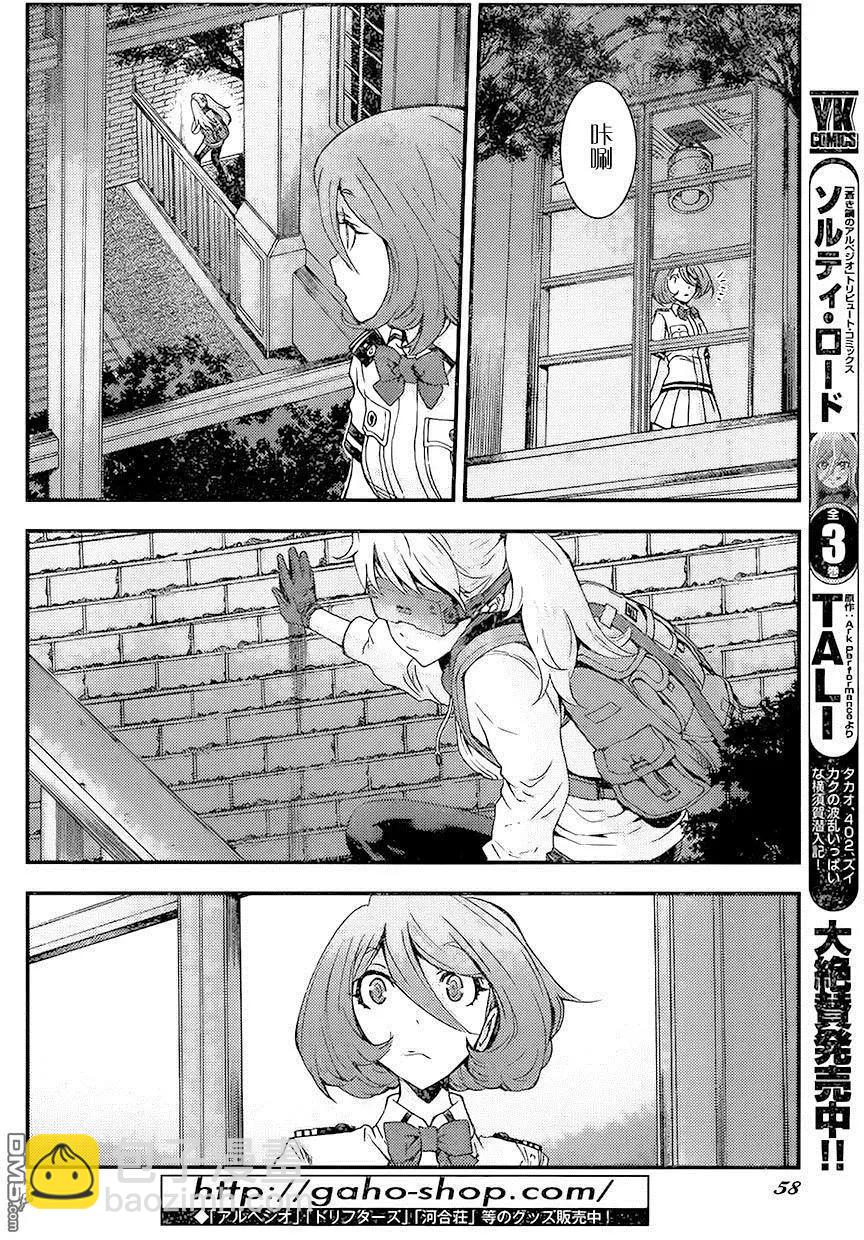 《苍蓝钢铁战舰》第87回 第19页