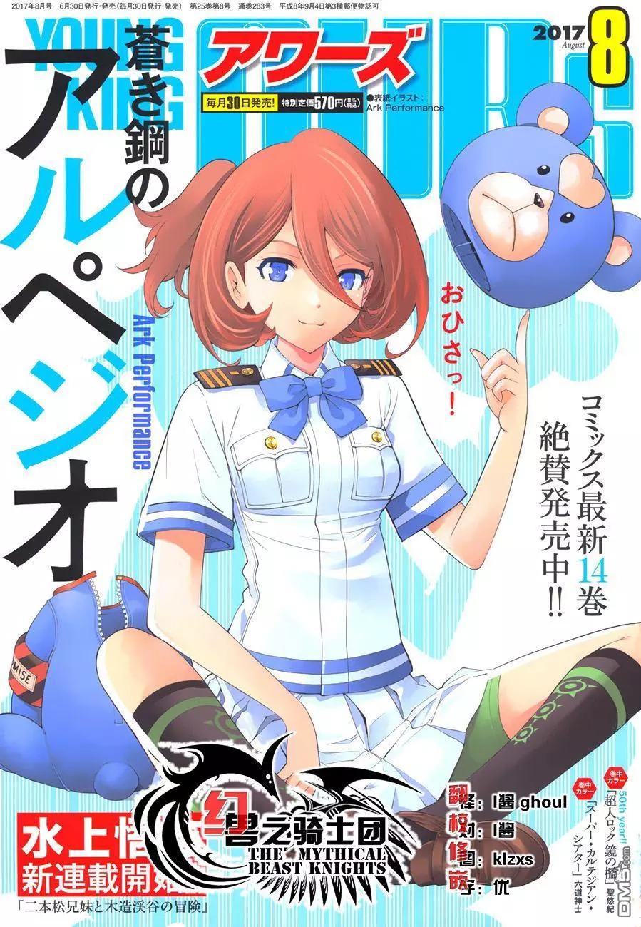 《苍蓝钢铁战舰》第87回 第1页