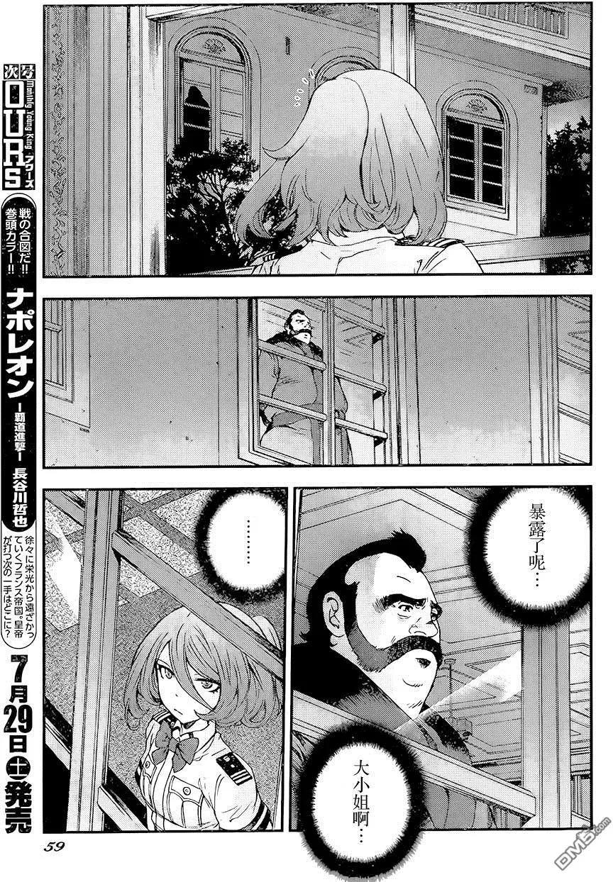 《苍蓝钢铁战舰》第87回 第20页