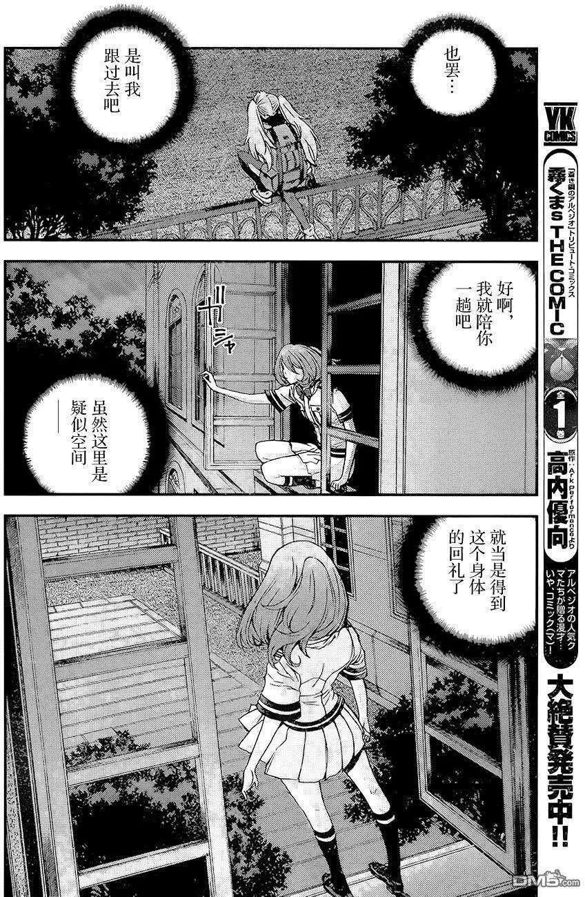 《苍蓝钢铁战舰》第87回 第21页