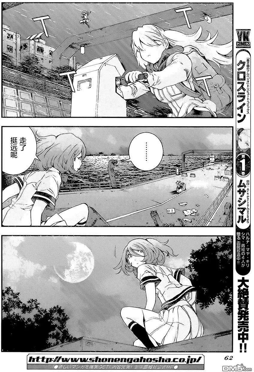 《苍蓝钢铁战舰》第87回 第23页