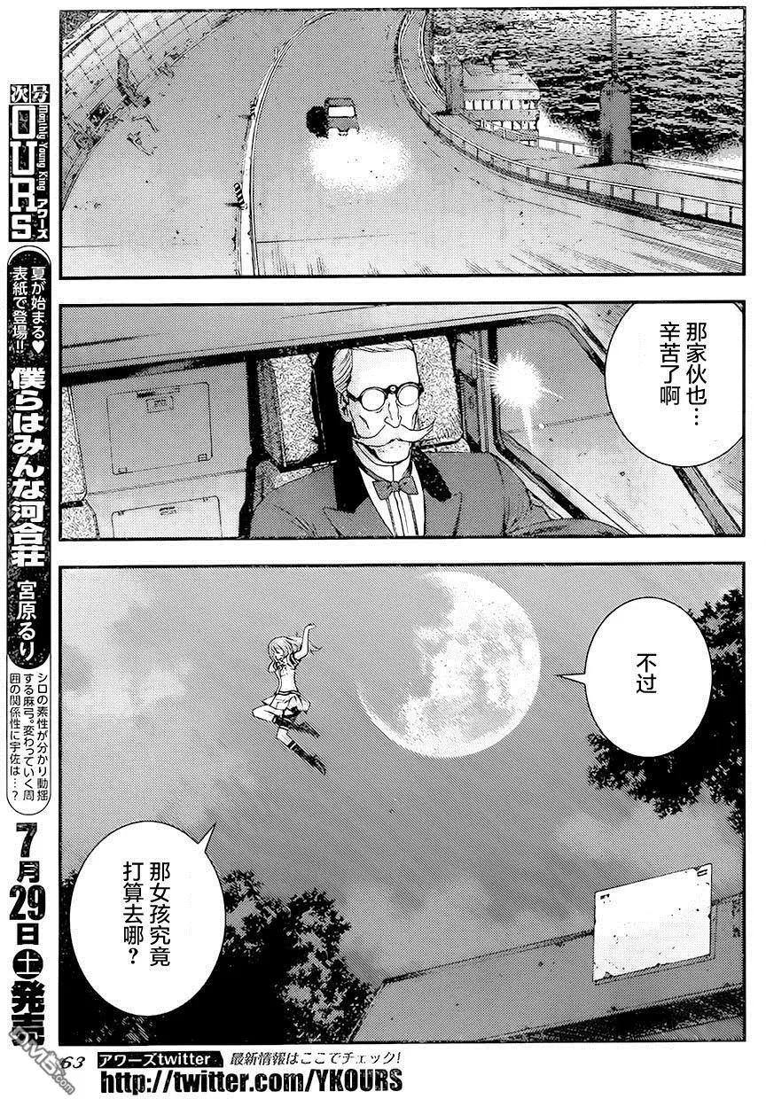 《苍蓝钢铁战舰》第87回 第24页