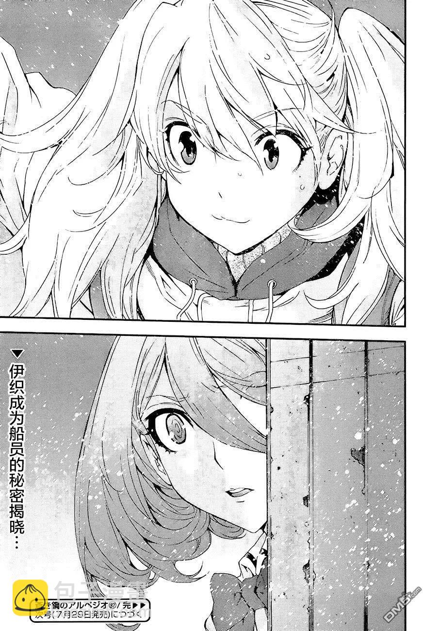 《苍蓝钢铁战舰》第87回 第29页