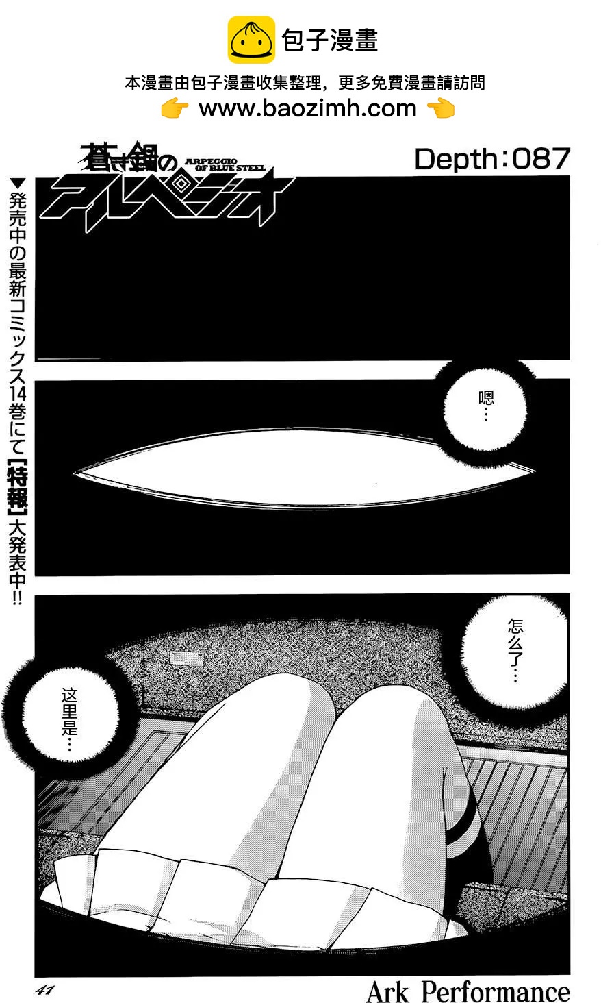 《苍蓝钢铁战舰》第87回 第2页
