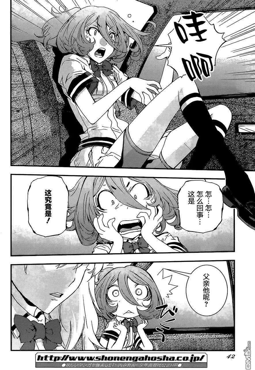 《苍蓝钢铁战舰》第87回 第3页
