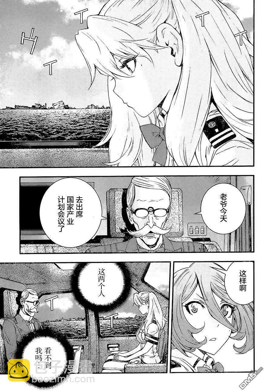 《苍蓝钢铁战舰》第87回 第4页