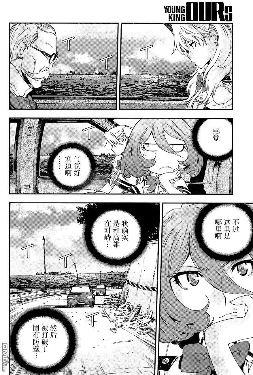 《苍蓝钢铁战舰》第87回 第5页