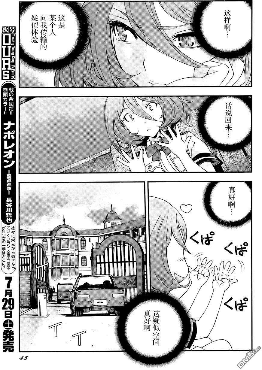 《苍蓝钢铁战舰》第87回 第6页