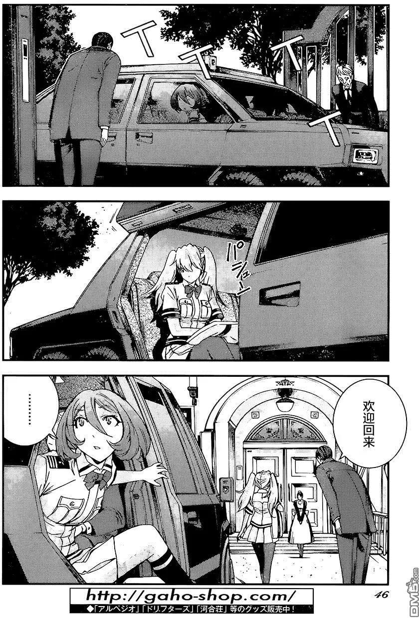 《苍蓝钢铁战舰》第87回 第7页