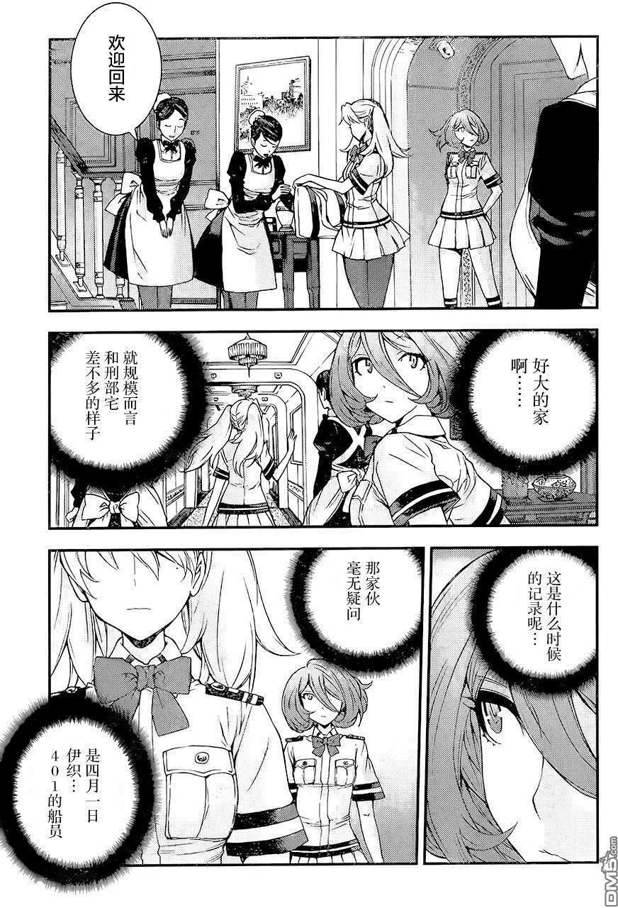《苍蓝钢铁战舰》第87回 第8页