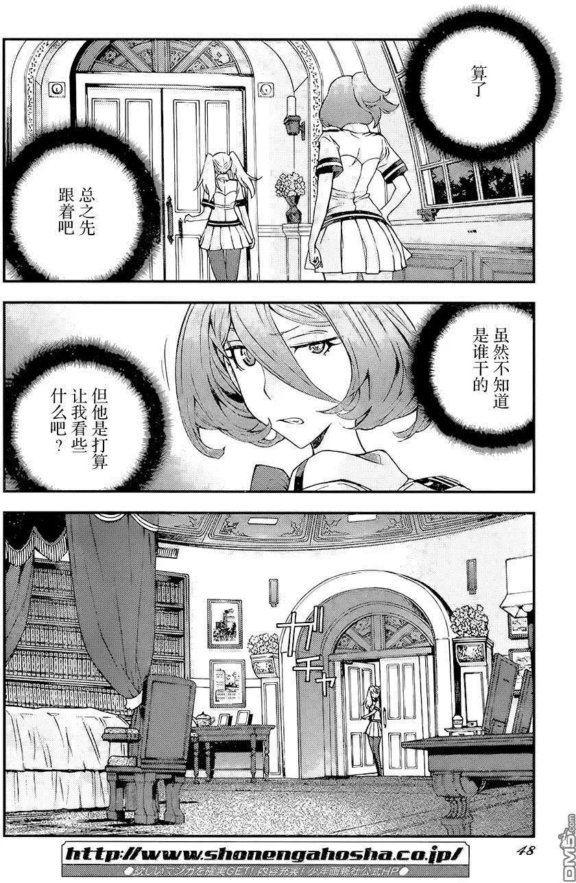 《苍蓝钢铁战舰》第87回 第9页