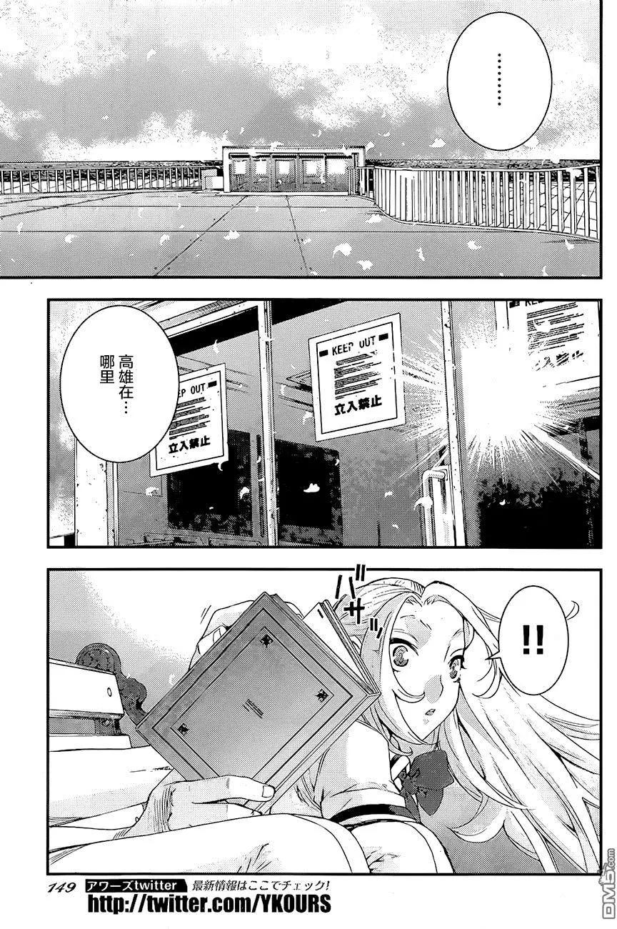 《苍蓝钢铁战舰》第86回 第10页