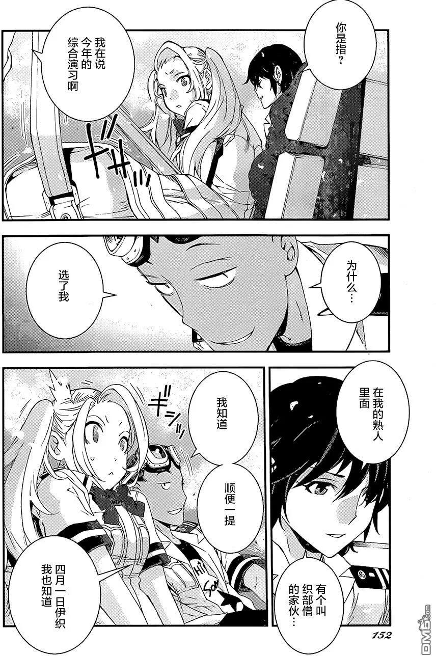 《苍蓝钢铁战舰》第86回 第13页