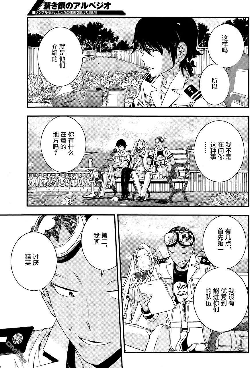 《苍蓝钢铁战舰》第86回 第14页