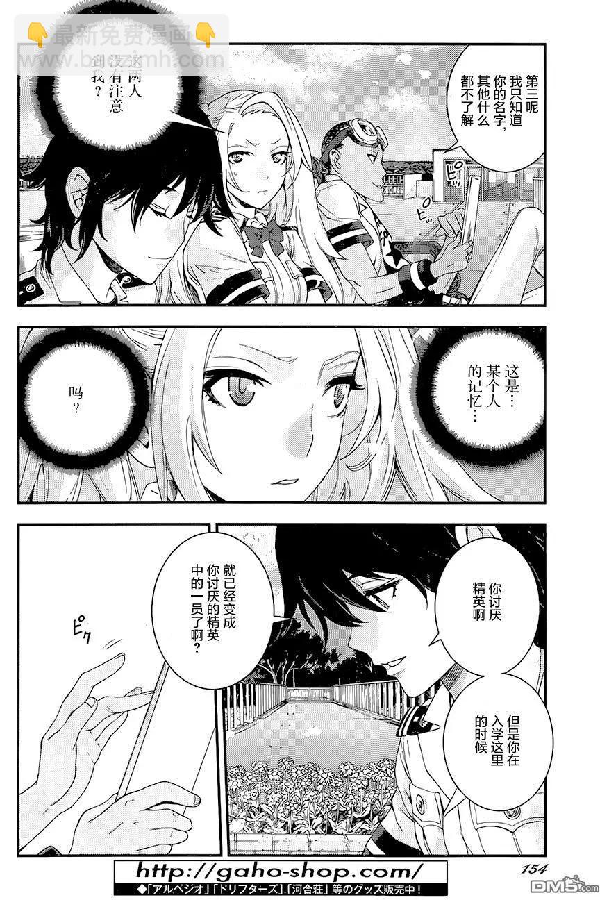 《苍蓝钢铁战舰》第86回 第15页