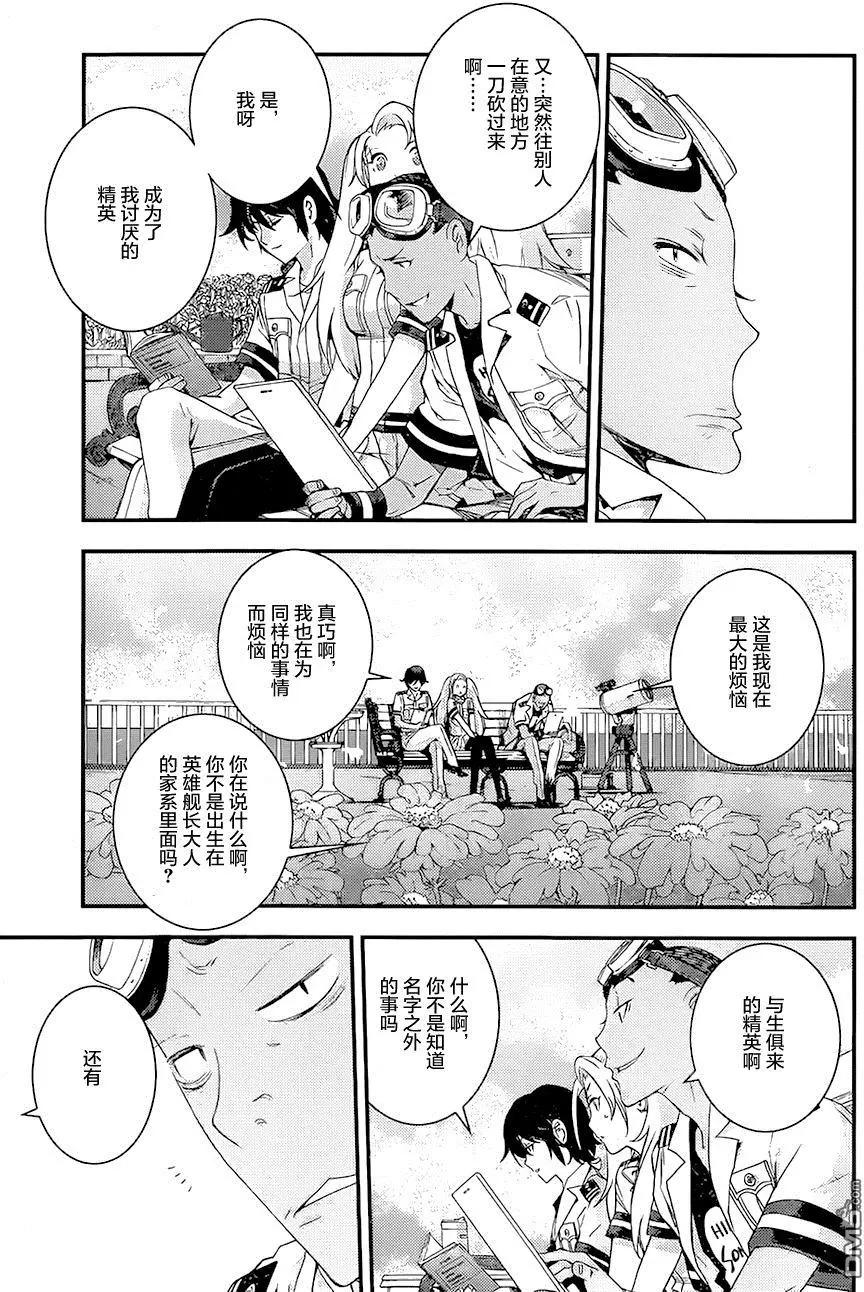 《苍蓝钢铁战舰》第86回 第16页