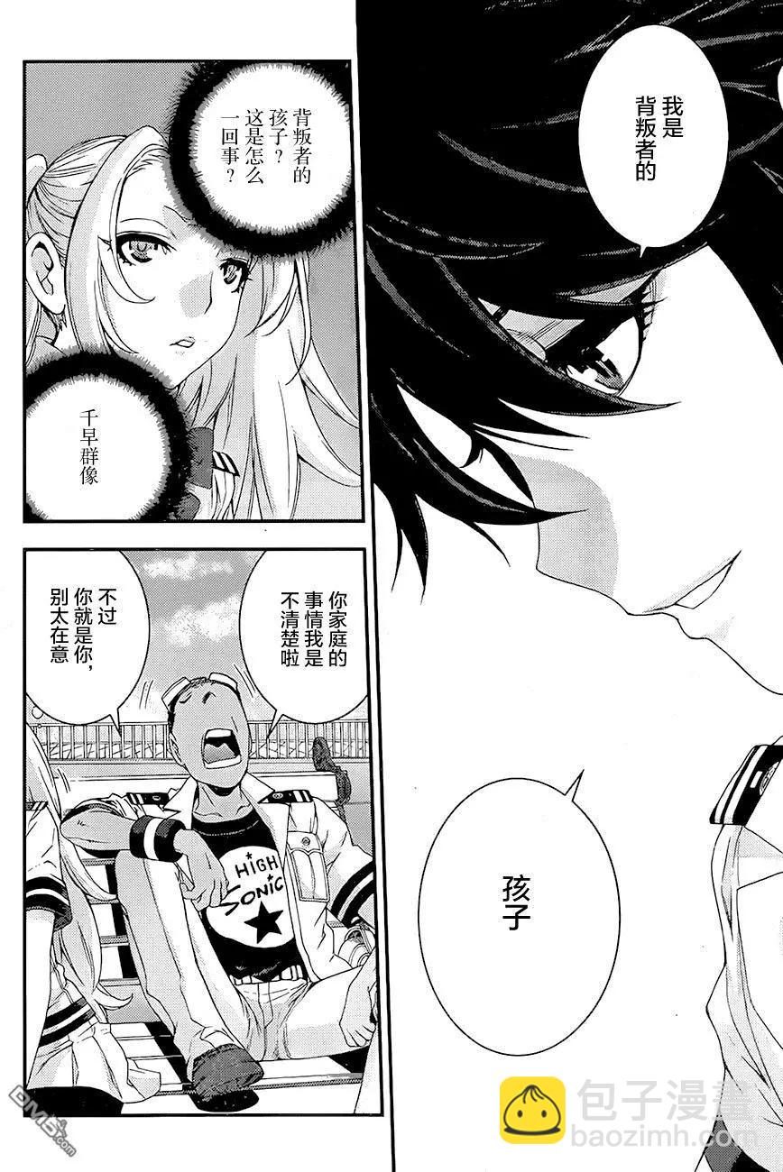 《苍蓝钢铁战舰》第86回 第17页
