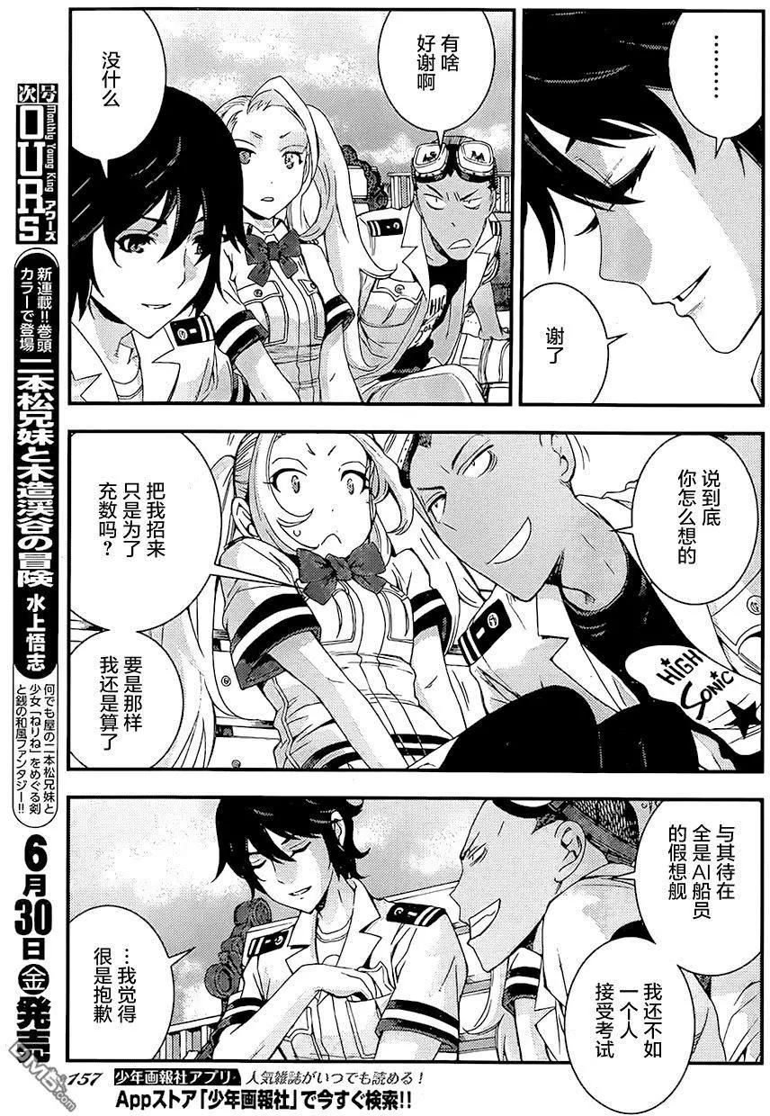 《苍蓝钢铁战舰》第86回 第18页