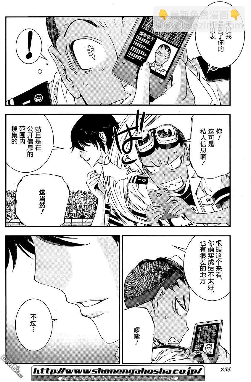 《苍蓝钢铁战舰》第86回 第19页