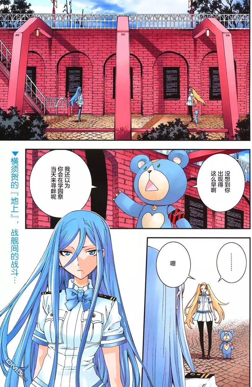 《苍蓝钢铁战舰》第86回 第1页
