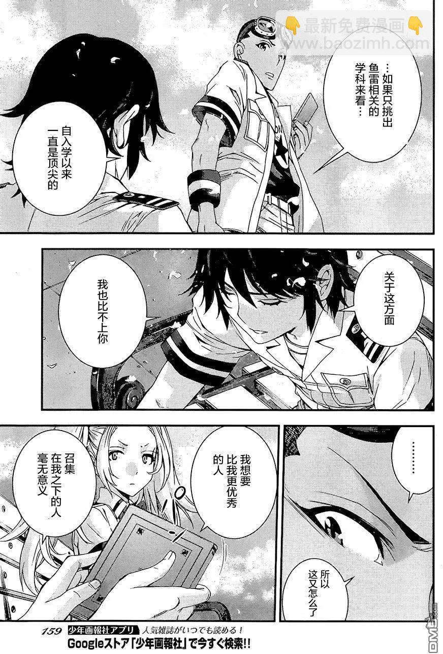 《苍蓝钢铁战舰》第86回 第20页