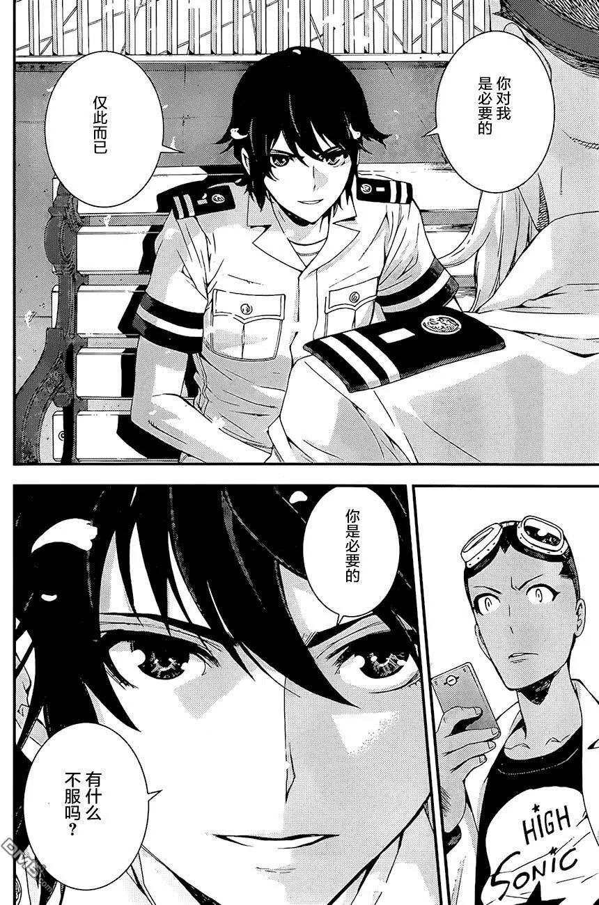 《苍蓝钢铁战舰》第86回 第21页