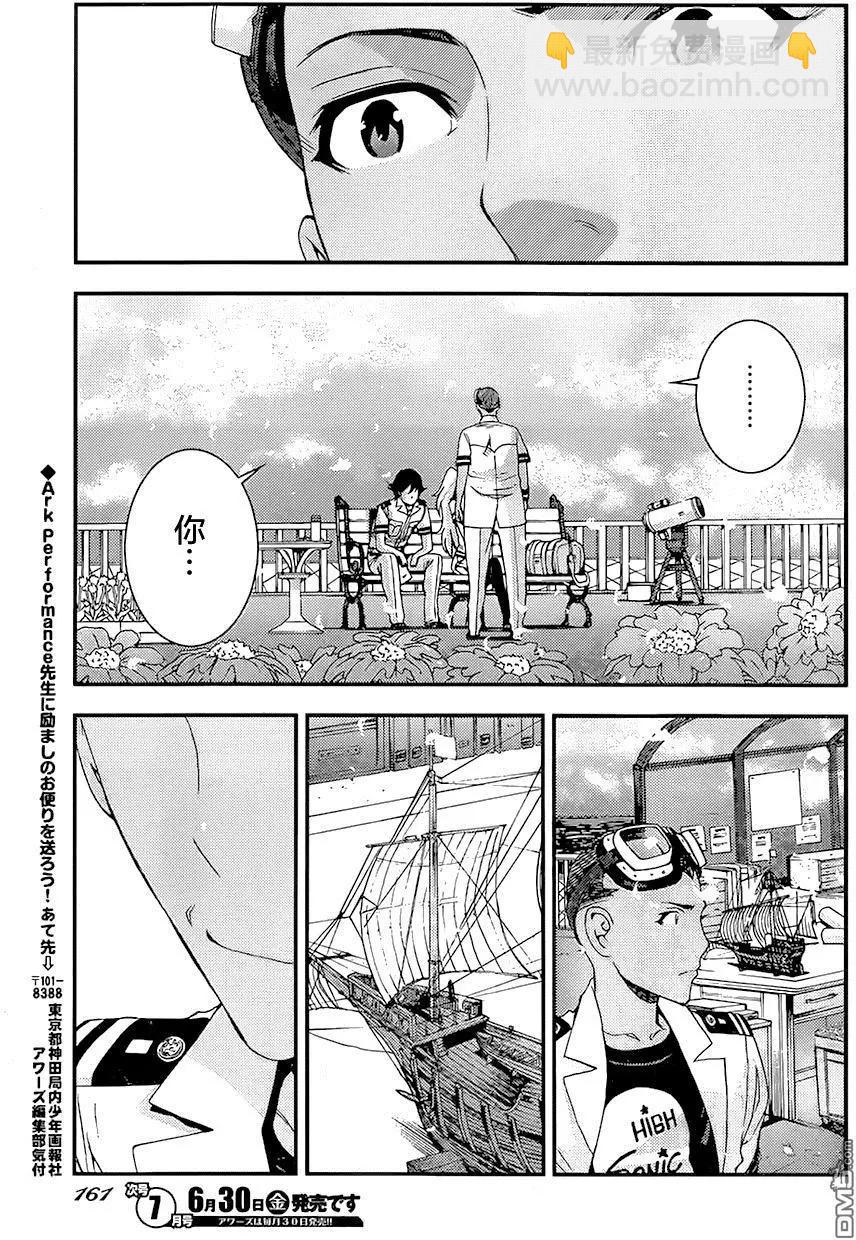 《苍蓝钢铁战舰》第86回 第22页