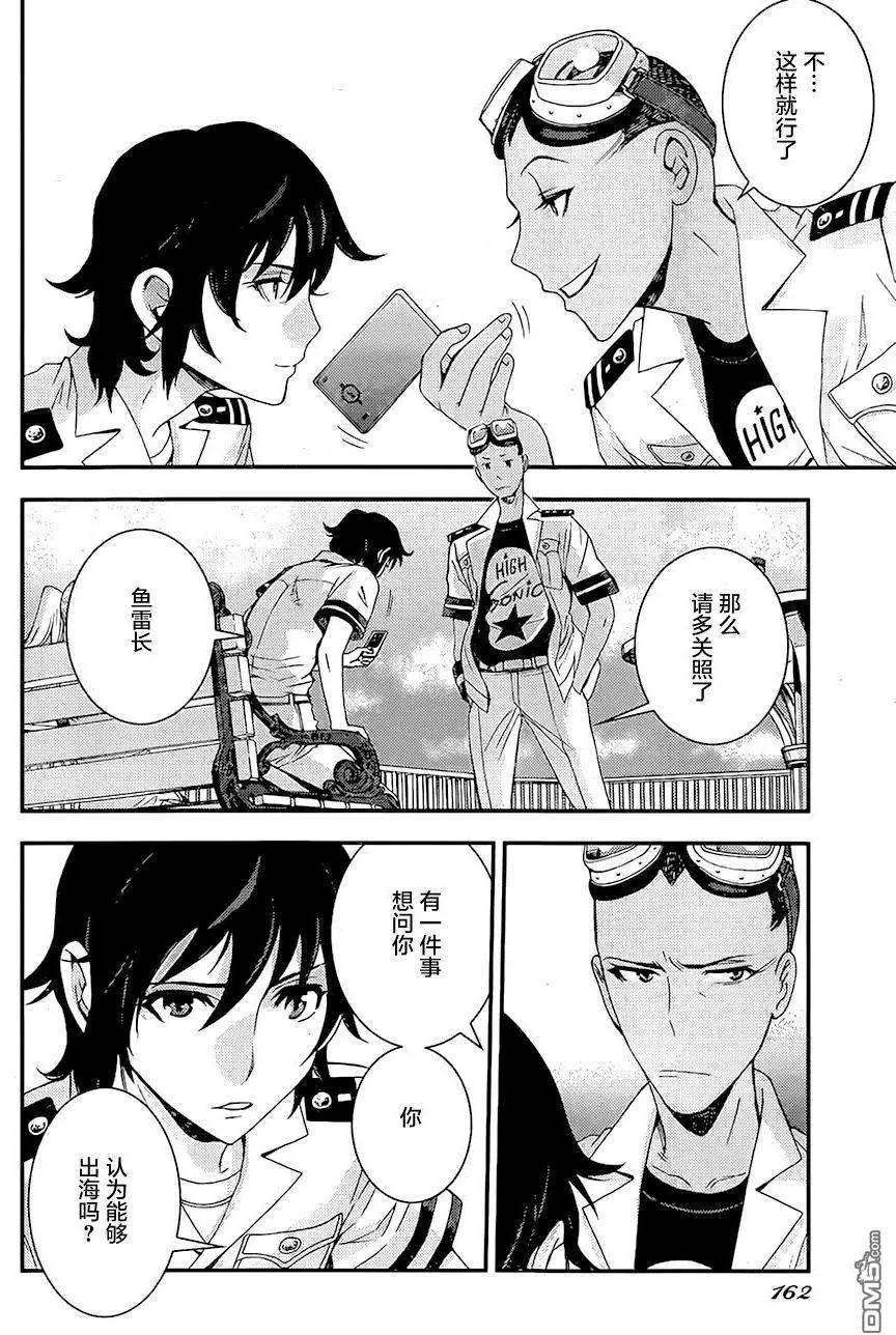 《苍蓝钢铁战舰》第86回 第23页