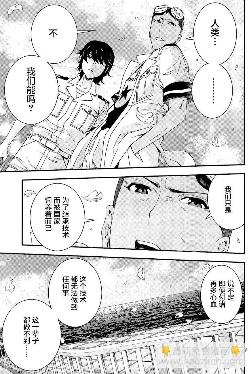 《苍蓝钢铁战舰》第86回 第24页