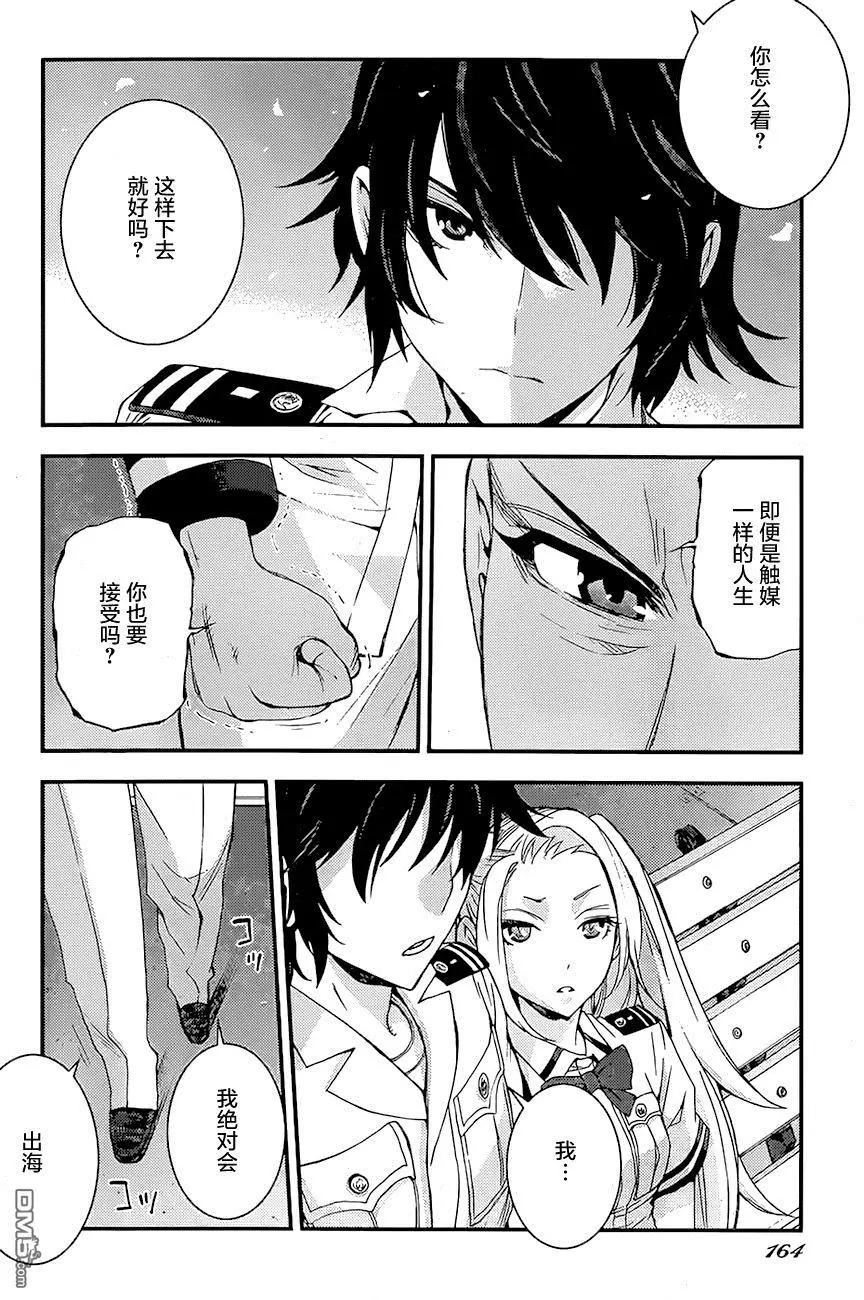 《苍蓝钢铁战舰》第86回 第25页