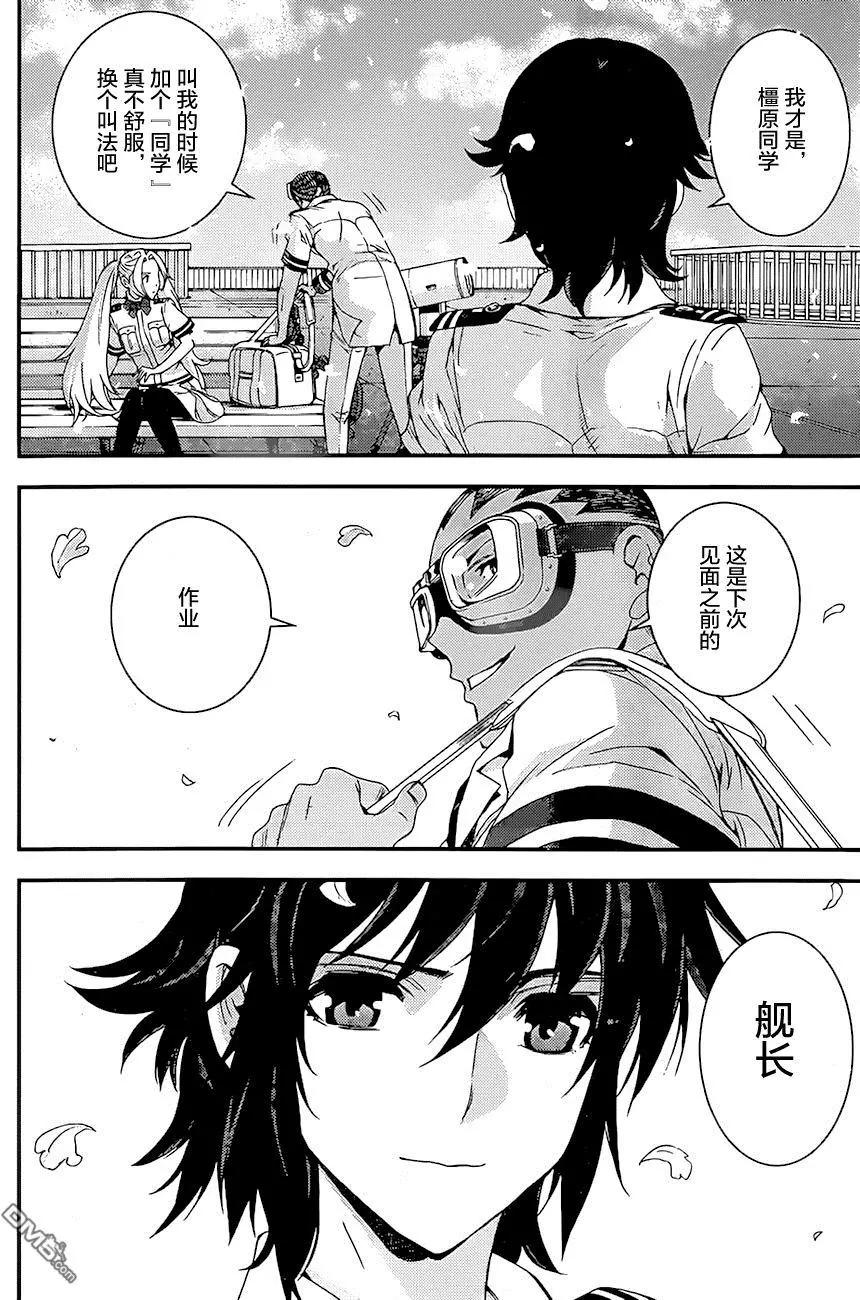 《苍蓝钢铁战舰》第86回 第29页