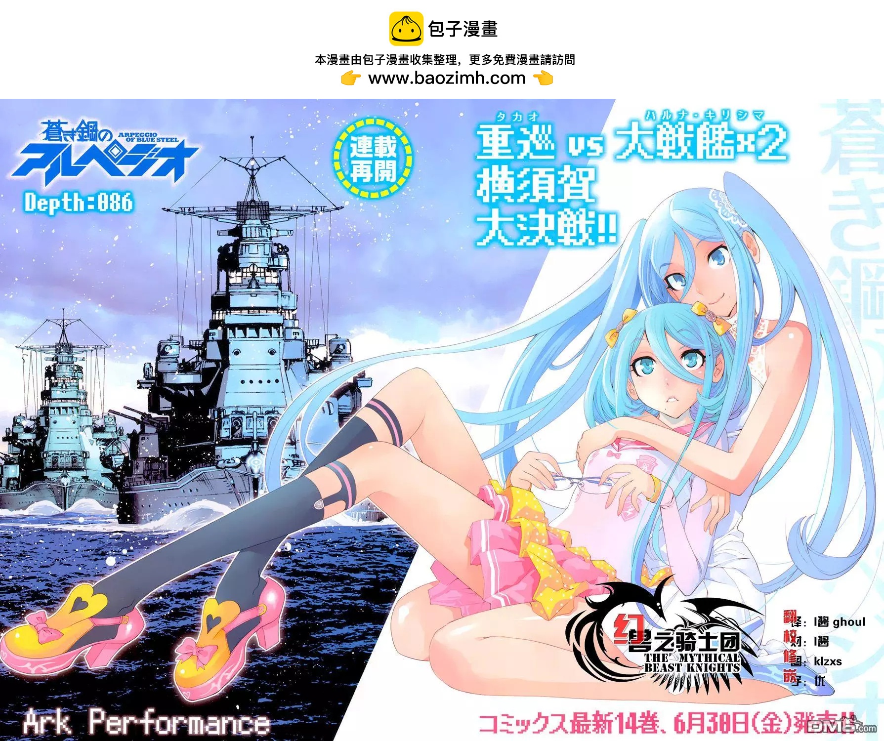 《苍蓝钢铁战舰》第86回 第2页
