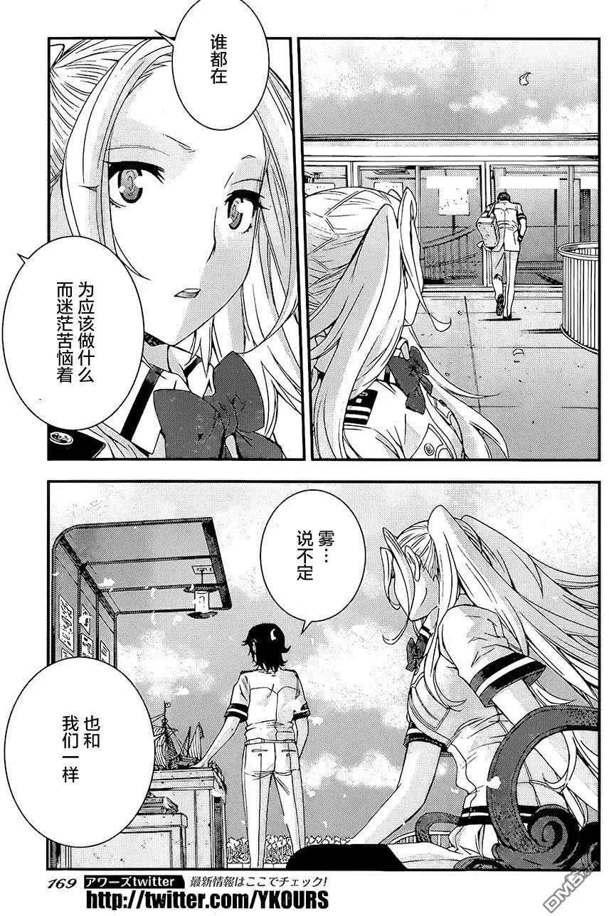 《苍蓝钢铁战舰》第86回 第30页