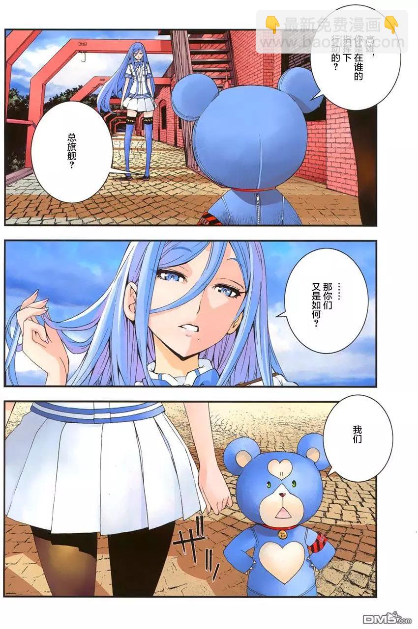 《苍蓝钢铁战舰》第86回 第3页