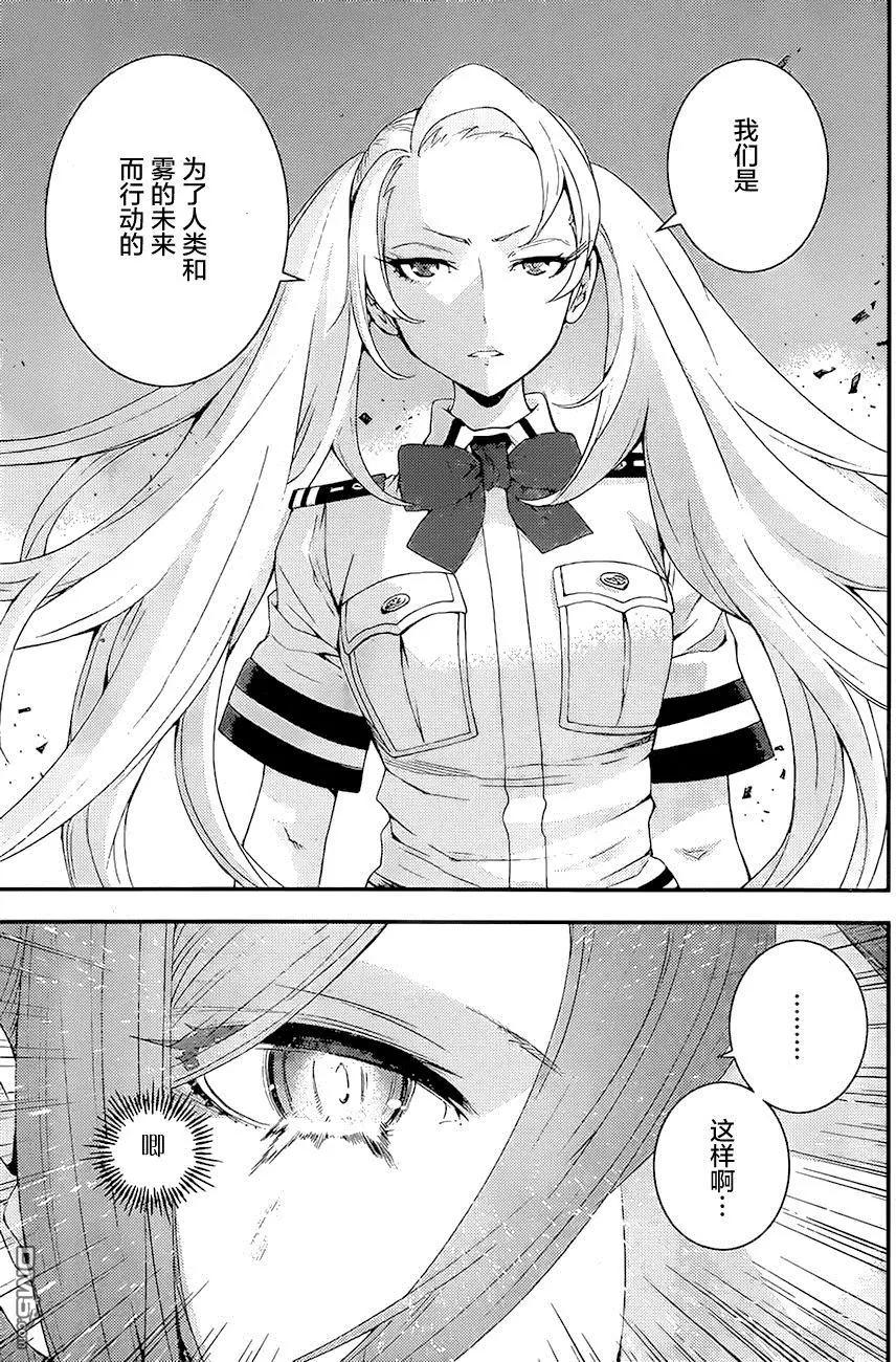 《苍蓝钢铁战舰》第86回 第4页