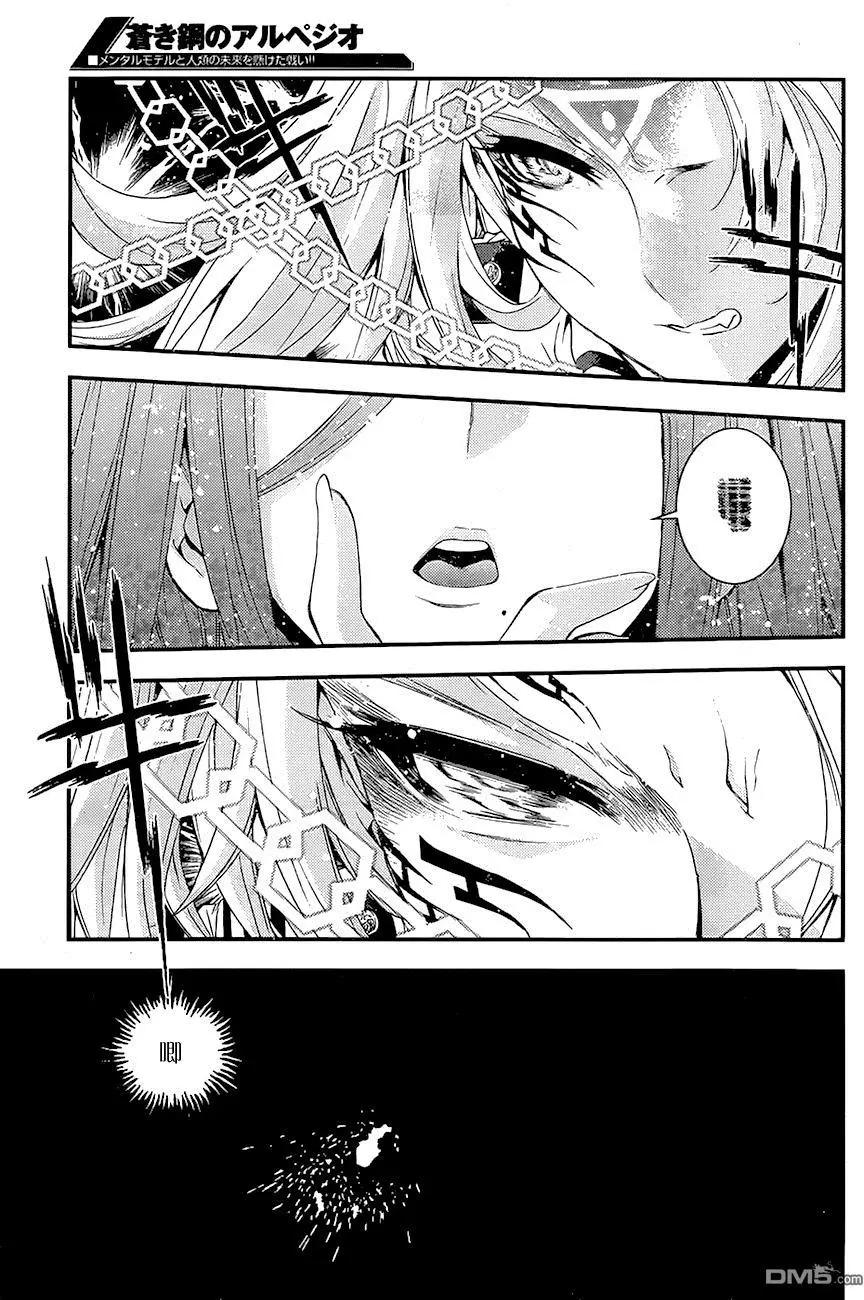 《苍蓝钢铁战舰》第86回 第8页