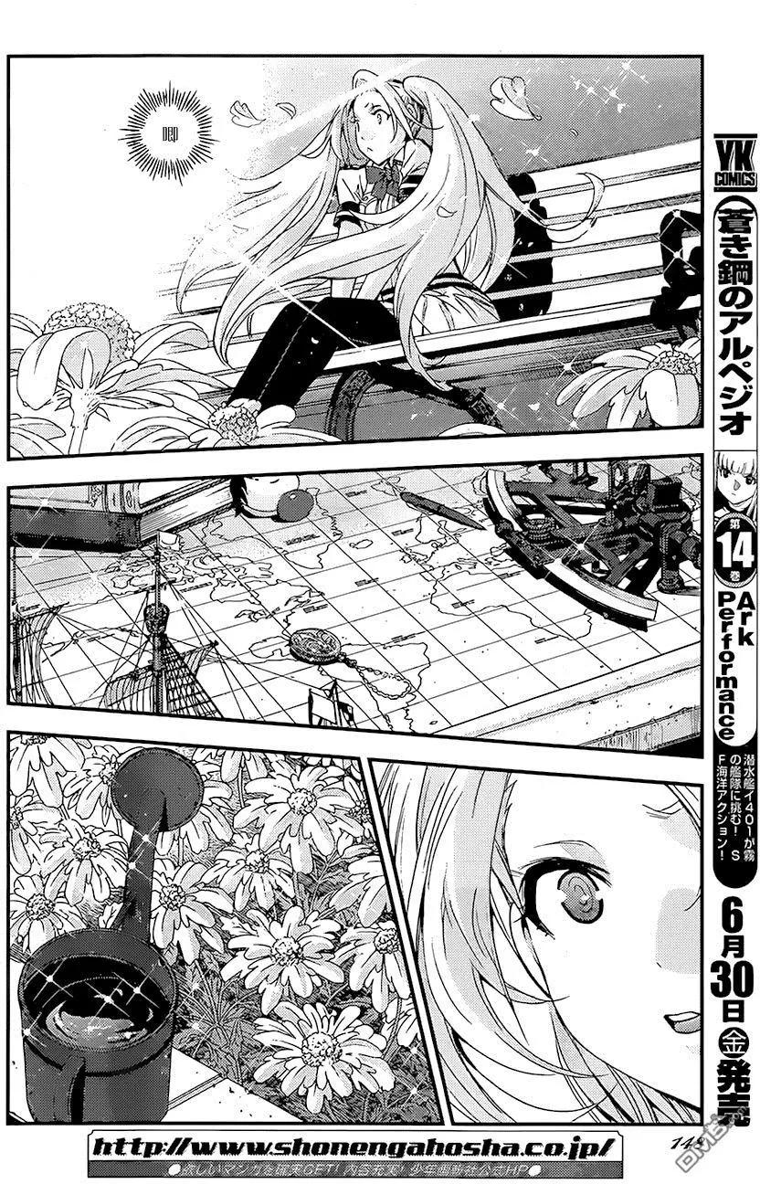 《苍蓝钢铁战舰》第86回 第9页