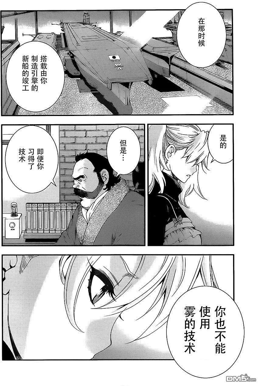 《苍蓝钢铁战舰》第88回 第10页