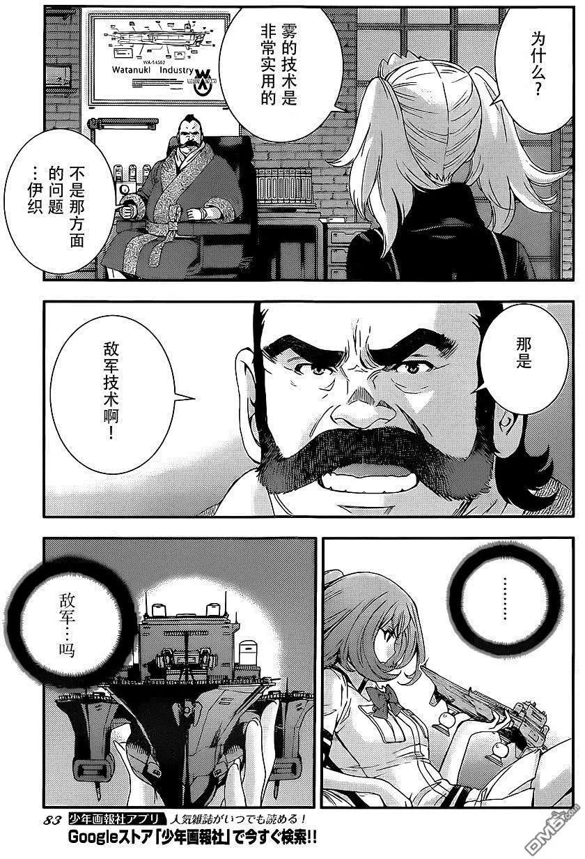 《苍蓝钢铁战舰》第88回 第11页