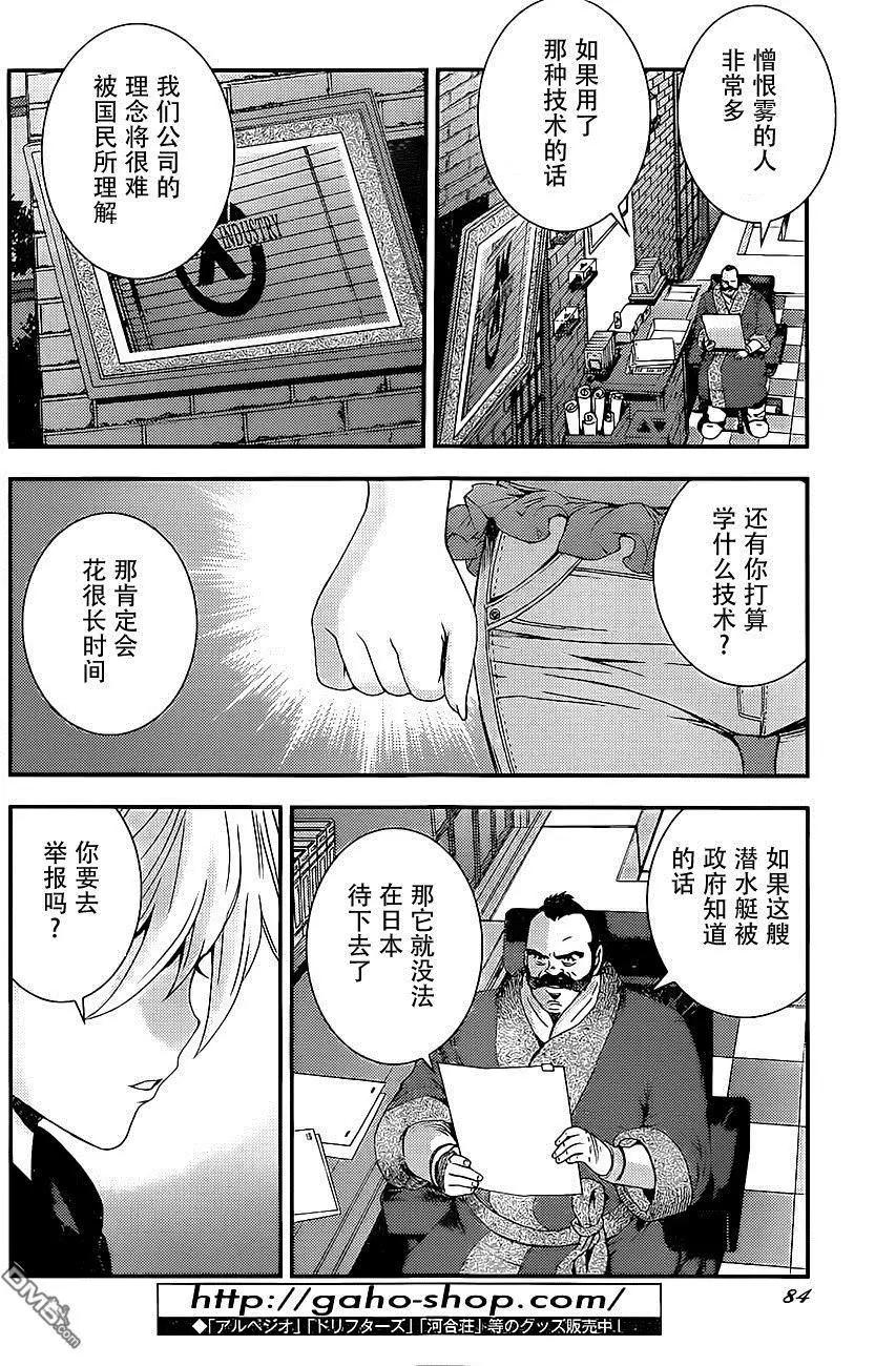 《苍蓝钢铁战舰》第88回 第12页