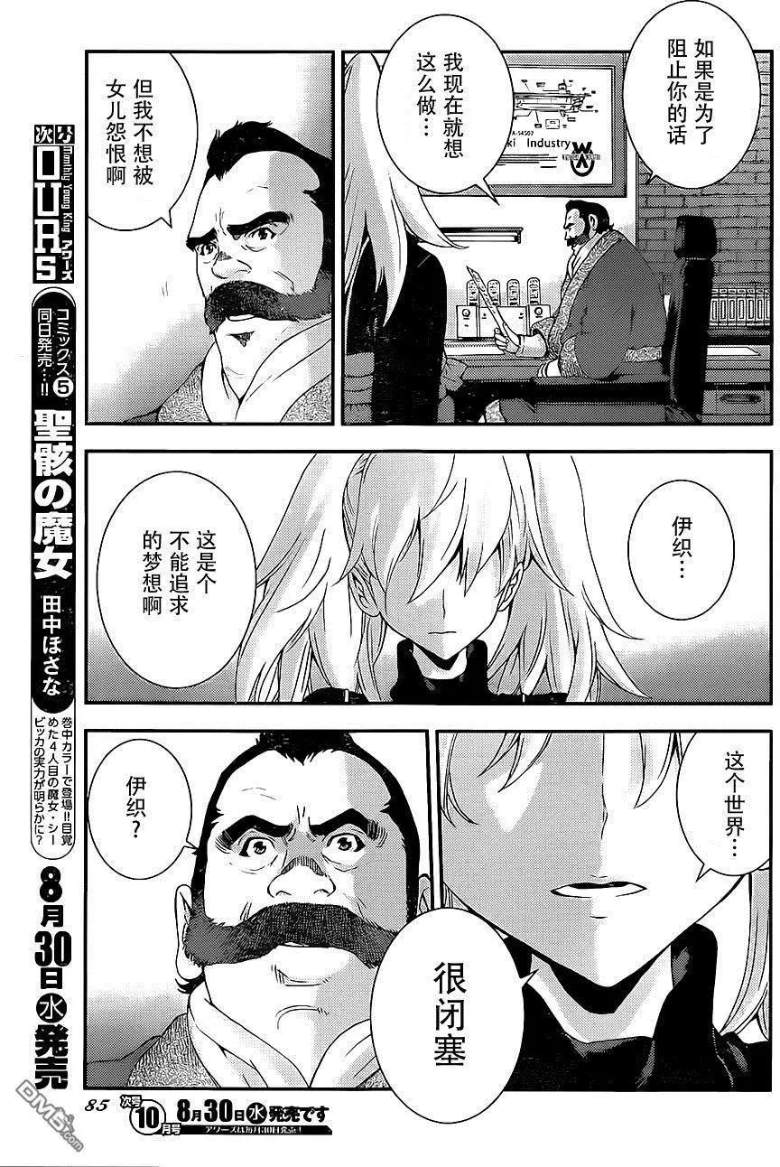 《苍蓝钢铁战舰》第88回 第13页