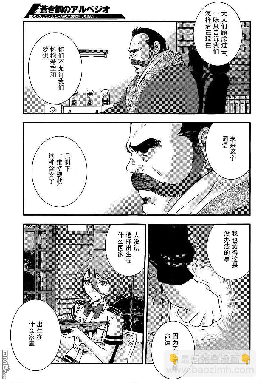 《苍蓝钢铁战舰》第88回 第15页
