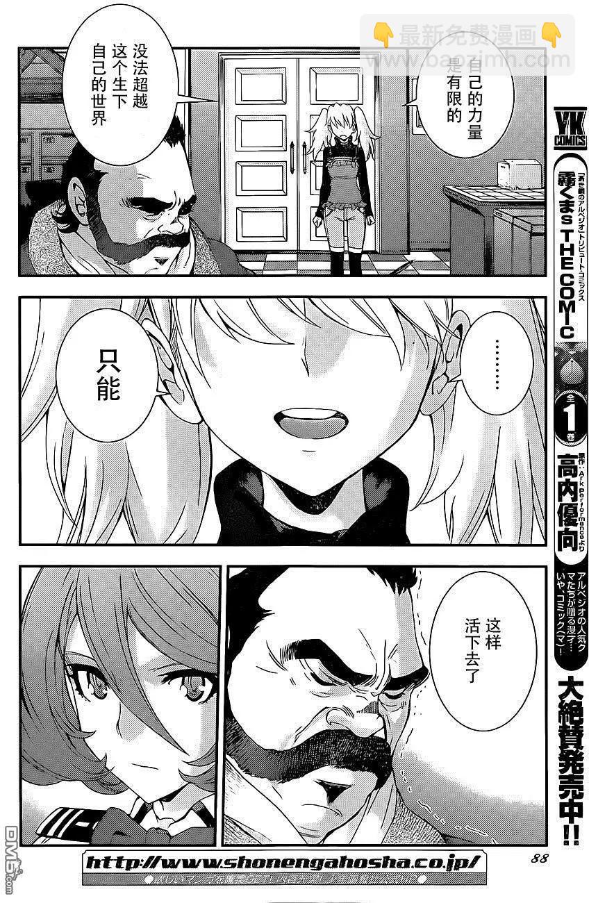 《苍蓝钢铁战舰》第88回 第16页