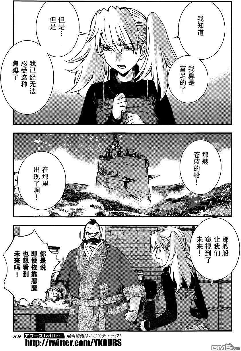 《苍蓝钢铁战舰》第88回 第17页
