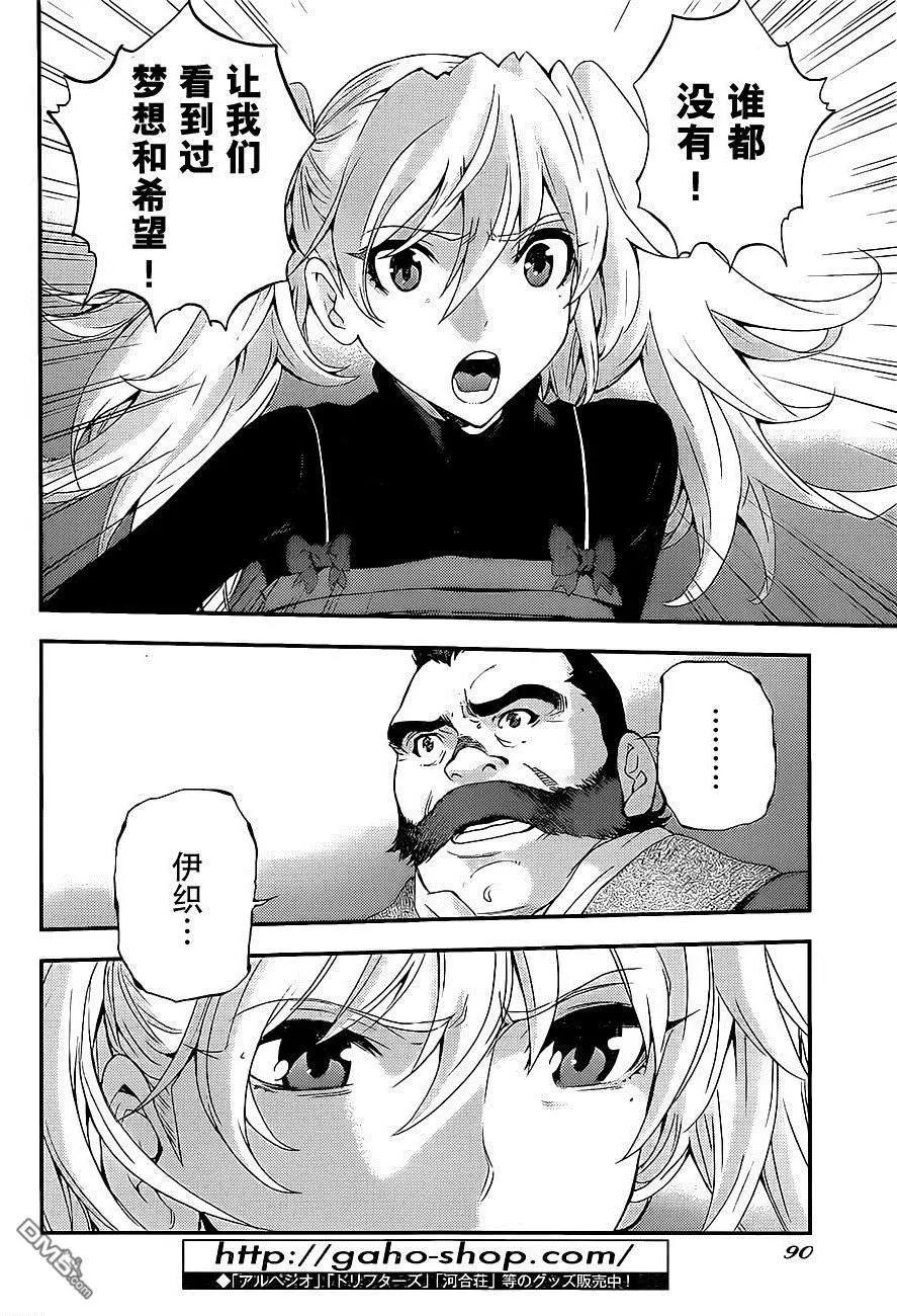 《苍蓝钢铁战舰》第88回 第18页