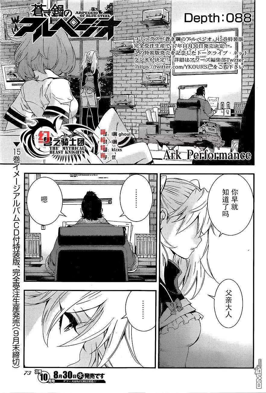 《苍蓝钢铁战舰》第88回 第1页