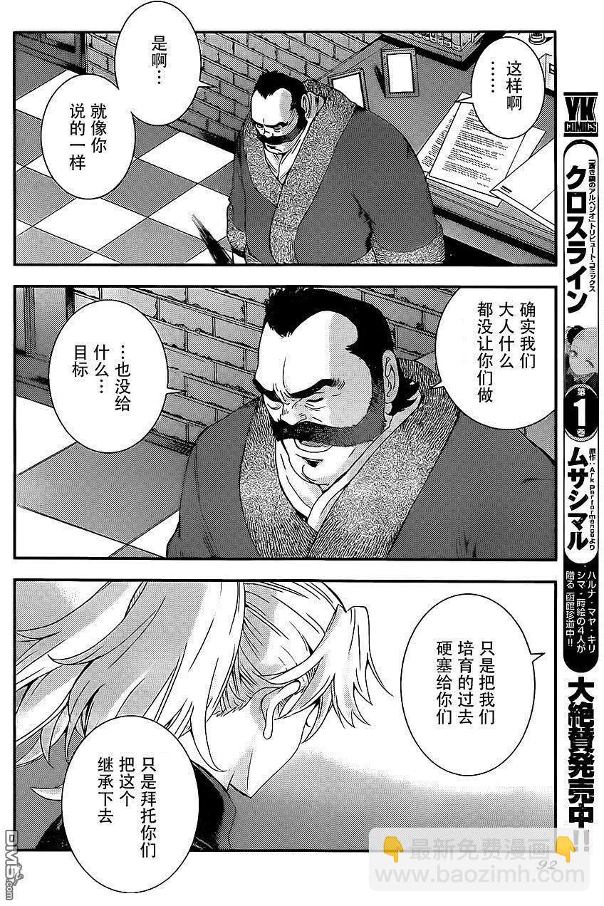 《苍蓝钢铁战舰》第88回 第20页