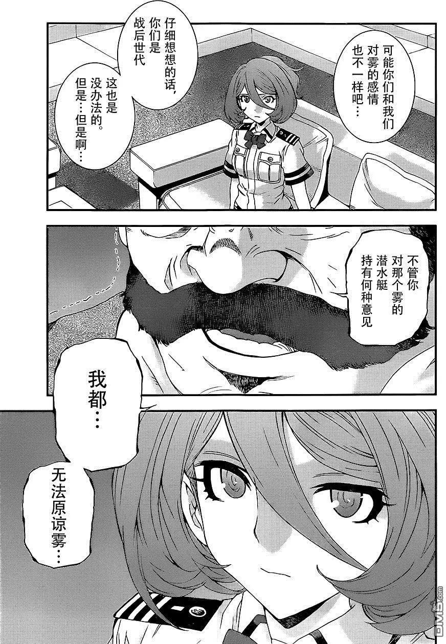 《苍蓝钢铁战舰》第88回 第21页